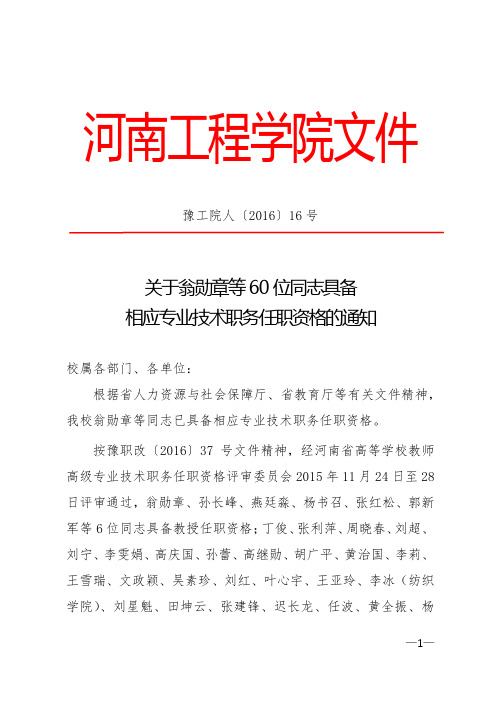 河南工程学院文件任职资格的通知