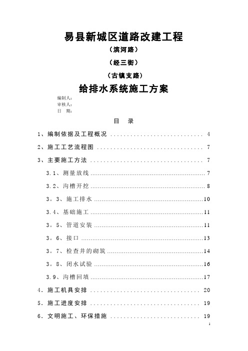 市政给排水施工方案