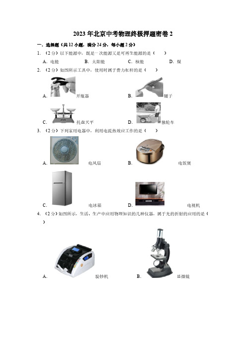 2023年北京中考物理终极押题密卷(含答案)