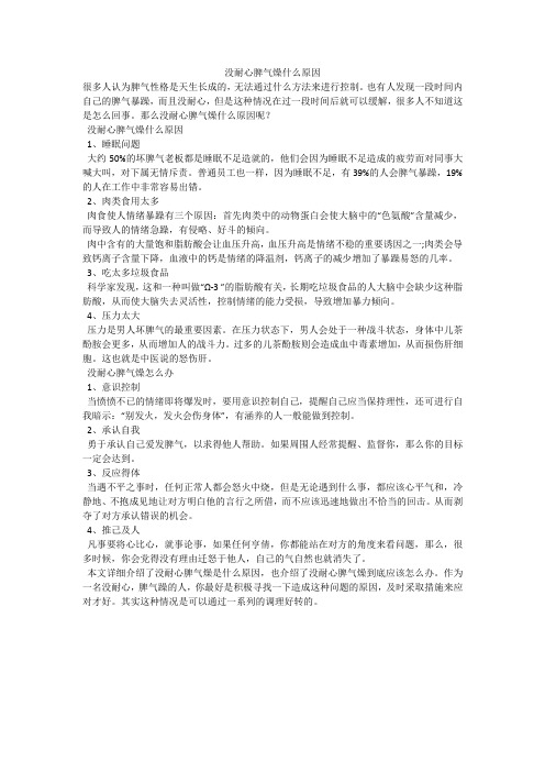 没耐心脾气燥什么原因