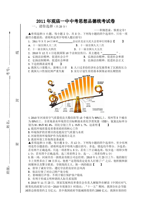 观庙一中2011年中考政治统考试题及答案