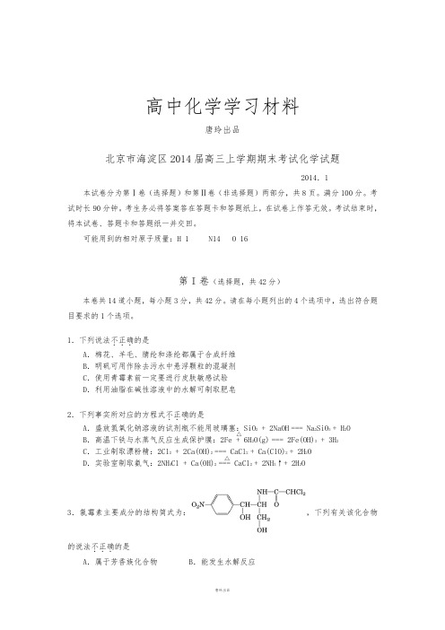 高考化学复习北京市海淀区高三上学期期末考试化学试题.docx