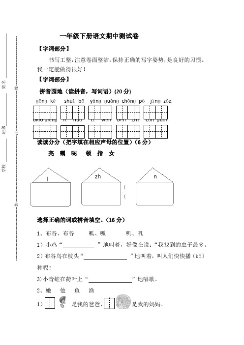 【5套打包】韶关市小学一年级语文下期中考试检测试卷(含答案)