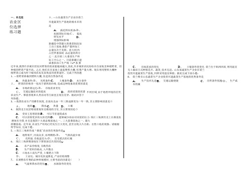 高三第一学期农业区位选择练习题(含解析)