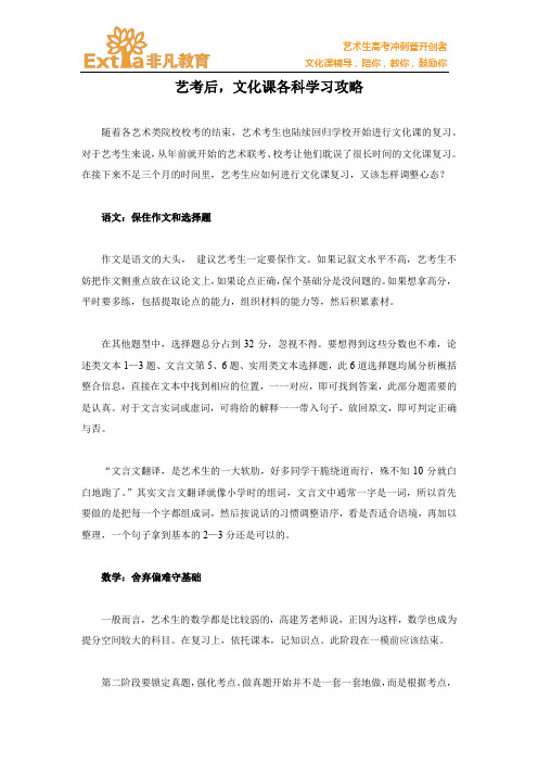 艺考后,文化课各科学习攻略