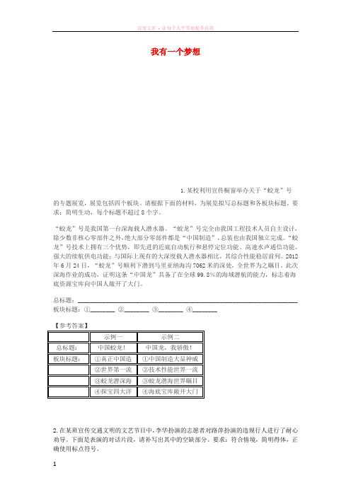 高中语文第四单元第二节我有一个梦想练习题新人教版必修2