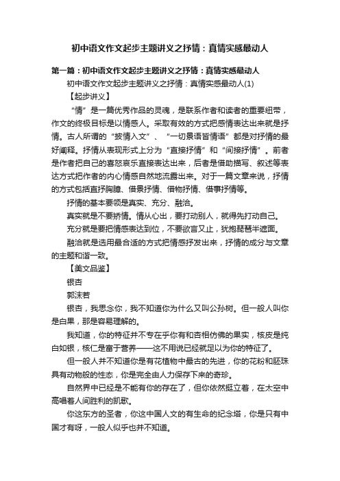 初中语文作文起步主题讲义之抒情：真情实感最动人