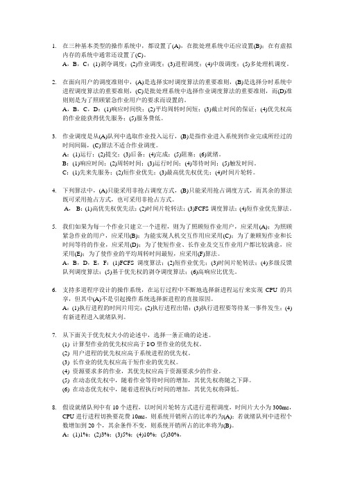 计算机操作系统第三章练习题