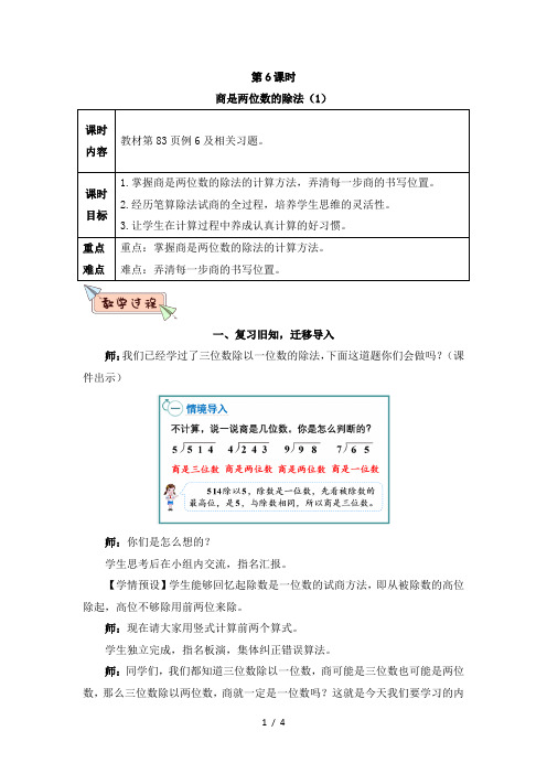 四年级数学上册第六单元第6课时 商是两位数的除法(1)教案