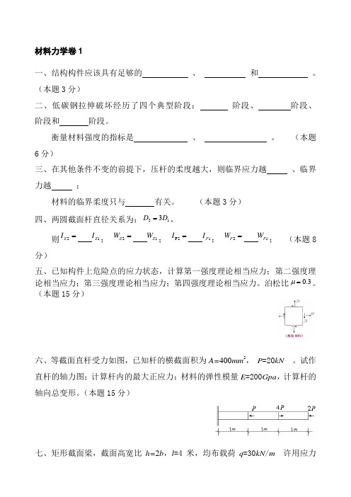 河北工程大学材料力学考试习题全 2讲诉