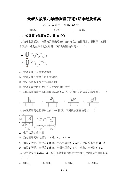 最新人教版九年级物理(下册)期末卷及答案