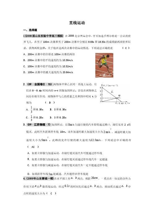 高三总复习直线运动（含答案）