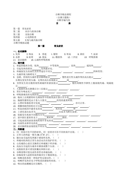 诊断学练习册