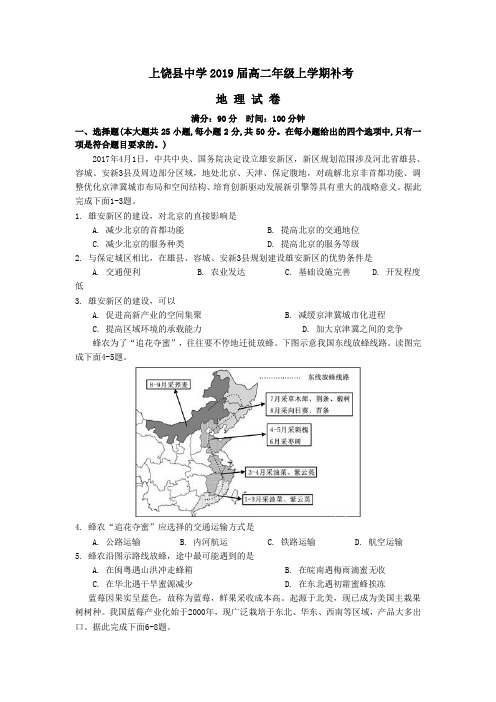 江西省上饶县中学2017-2018学年高二第一学期补考地理试卷