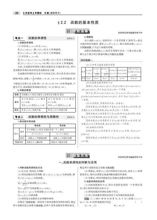 2020届高考数学一轮复习第二章函数的概念与基本初等函数2.2函数的基本性质教师用书(PDF,含解析)