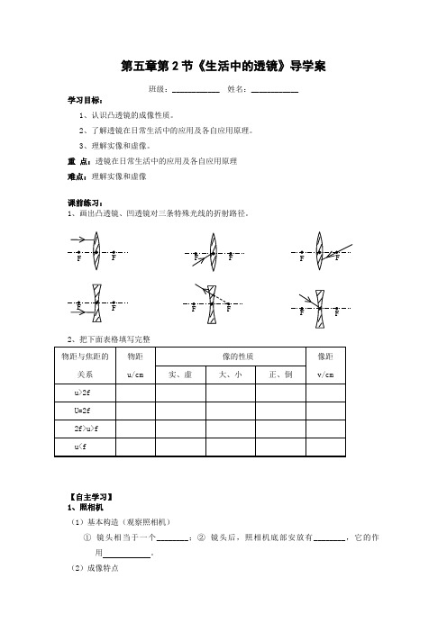人教版物理八上《生活中的透镜》word学案
