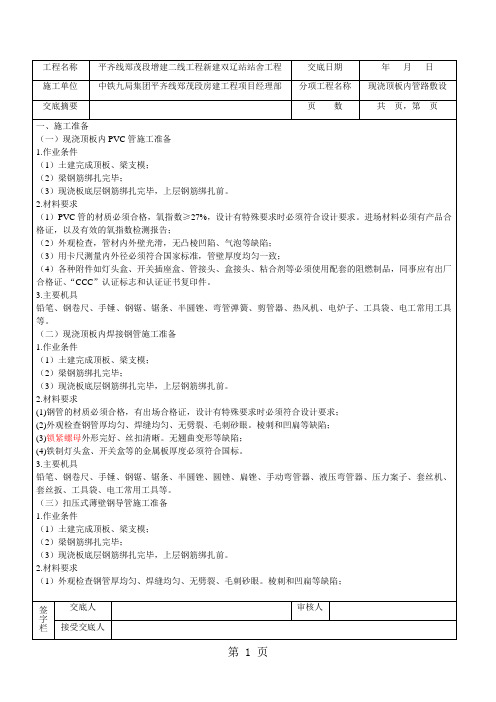 2现浇顶板内管路敷设工程word精品文档6页