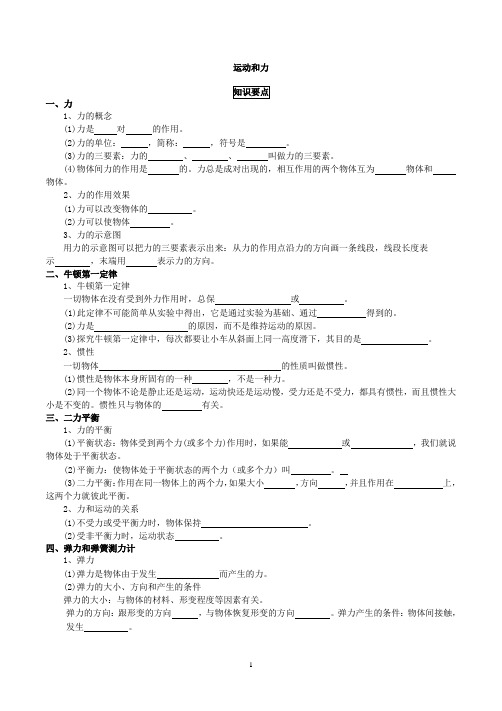 初二物理复习讲义：运动和力