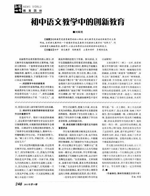 初中语文教学中的创新教育