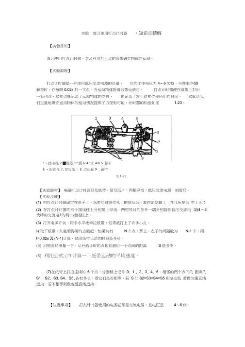 (完整版)打点计时器习题