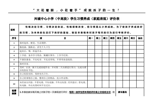 习惯养成(家庭表现)评价表