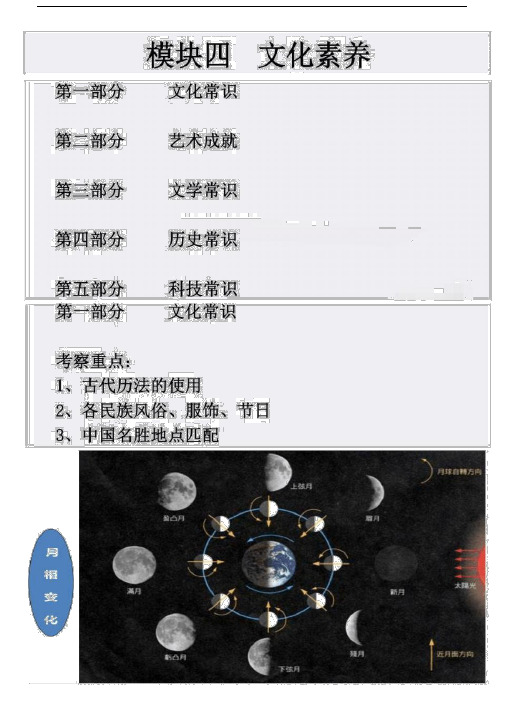 教师资格证中小学通用综合素质文化素养.docx