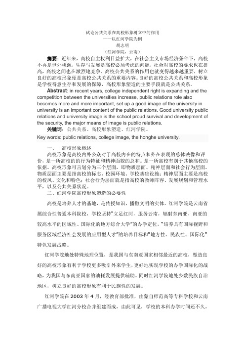 试论公共关系在高校形象树立中的作用