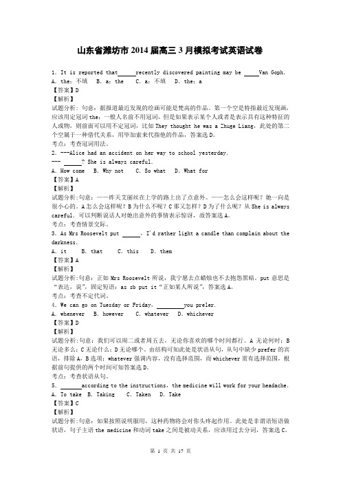 山东省潍坊市2014届高三3月模拟考试英语试卷(带解析)