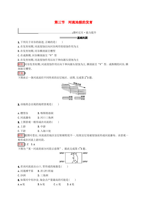 高中地理第四章地表形态的塑造4.3河流地貌的发育同步配套练习新人教版必修1