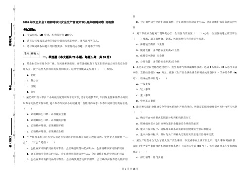 2020年注册安全工程师考试《安全生产管理知识》题库检测试卷 含答案