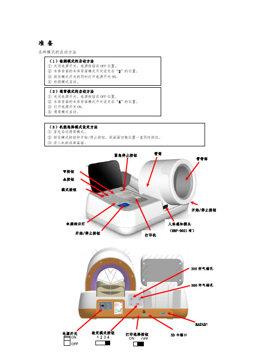 欧姆龙电子血压计压力精度检测方法