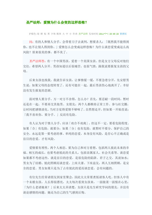 爱情为什么会变的这样恐怖