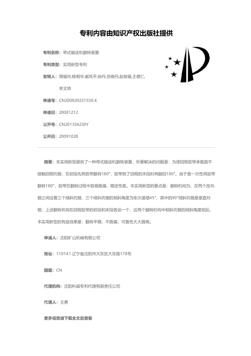 带式输送机翻转装置[实用新型专利]