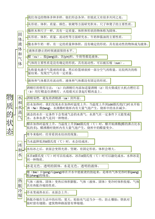 冀教版三年级上册科学第三单元《物质的状态》知识导图