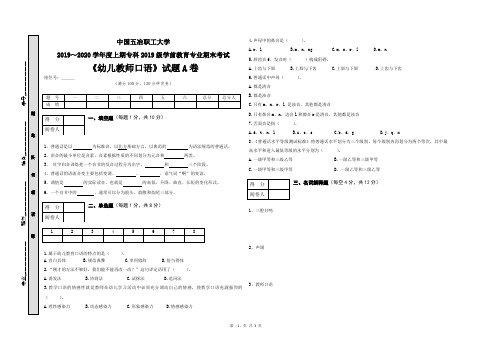 《幼儿教师口语》A卷试题及参考答案