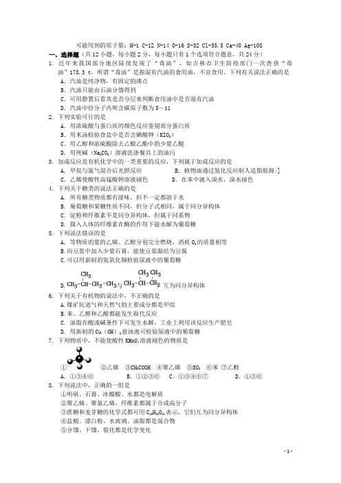 辽宁省沈阳铁路实验中学高二化学上学期第二次月考试题新人教版