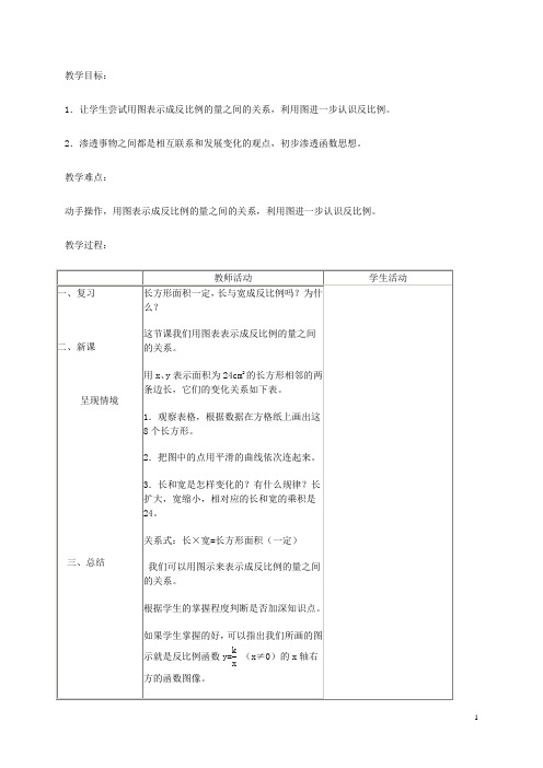 六年级数学下册 观察与探究教案 北师大版