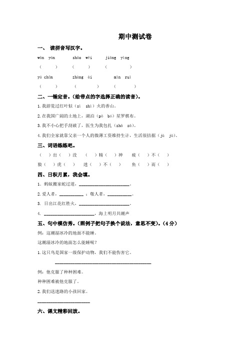 【5套打包】沪教版小学四年级语文下学期期中考试检测试题及答案