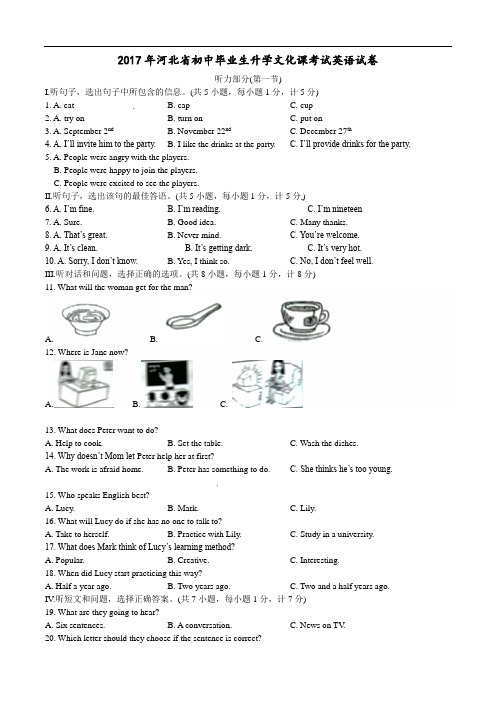 河北省2017年中考英语试题含答案