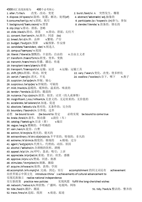 新英语新四六级4500词汇高度浓缩为400个必考核心词