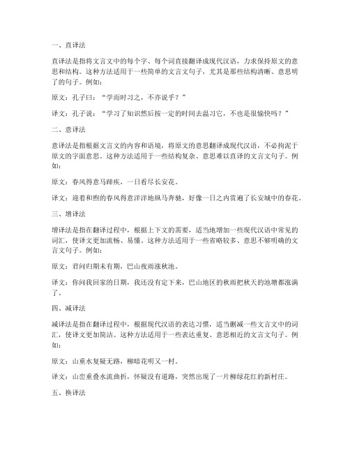 文言文经常考的翻译方法