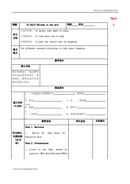 [学习资料]七年级英语上册 unit 7 shopping welcome to the unit学案(新版)牛津版