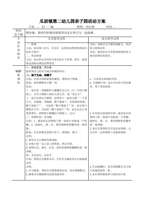 34—36月亲子园活动方案3 (1)