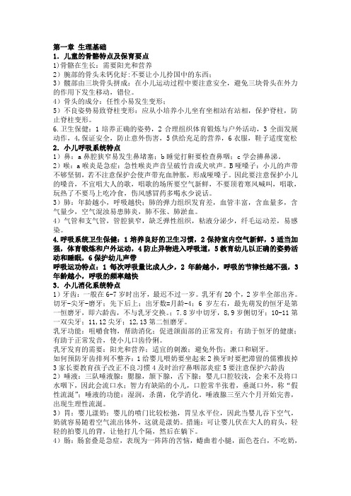 学前卫生学重点复习资料笔记整理(考试必备!!!!!!!)