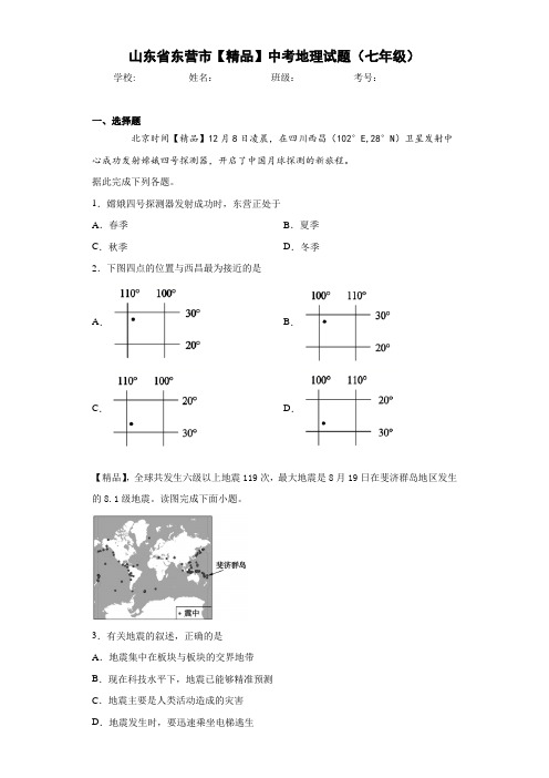 初中地理中考地理试题((含答案和解析)