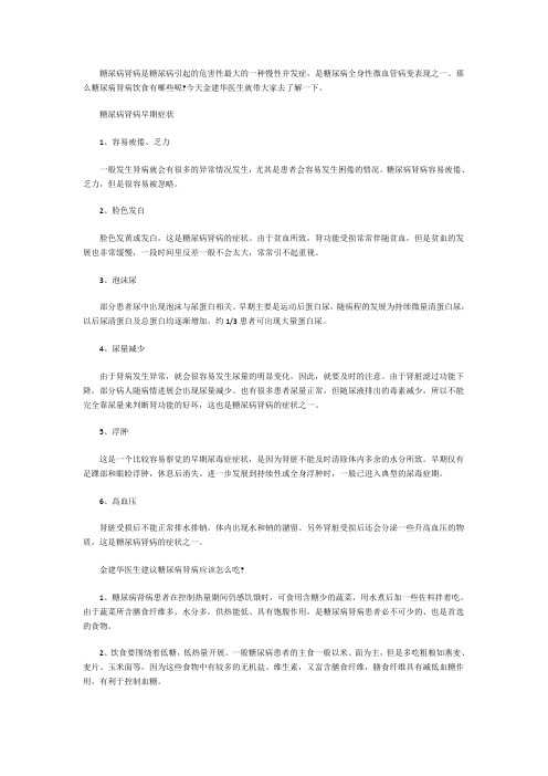 金建华医生说糖尿病肾病早期症状
