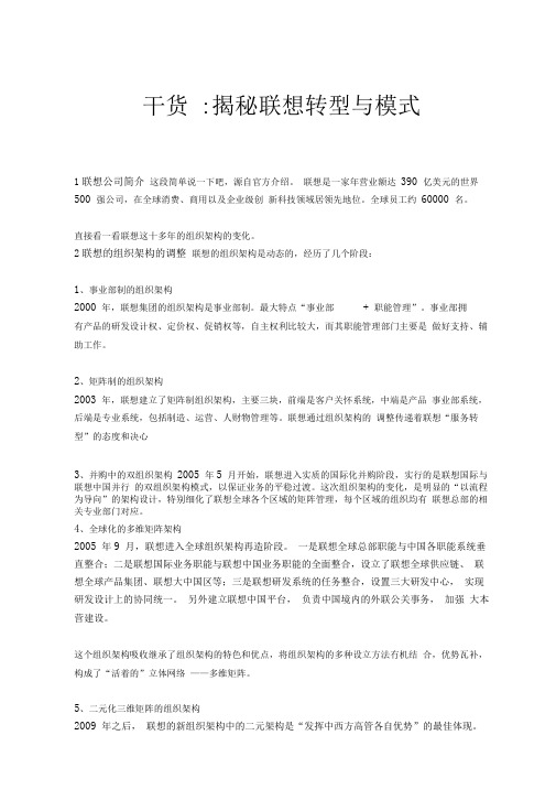 揭秘某公司HR转型与HRBP模式概述