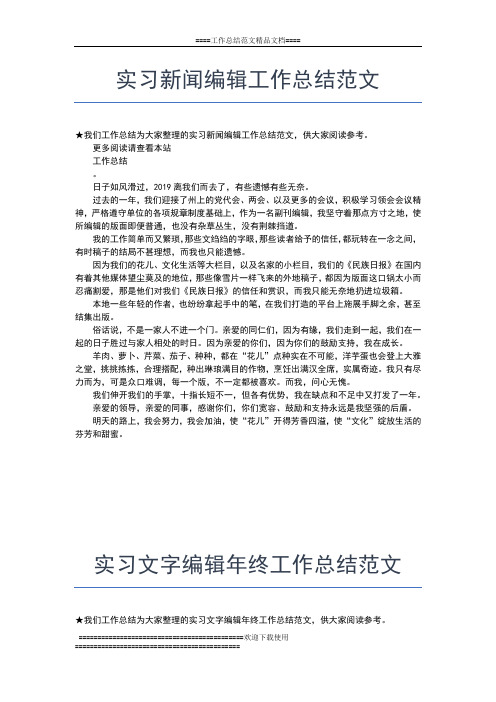 2019年最新实习教师顶岗实习个人总结报告工作总结文档【五篇】