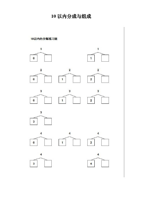 10以内数的分解与组合