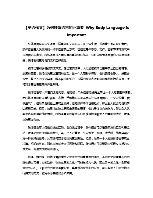 【英语作文】为何肢体语言如此重要 Why Body Language Is Important